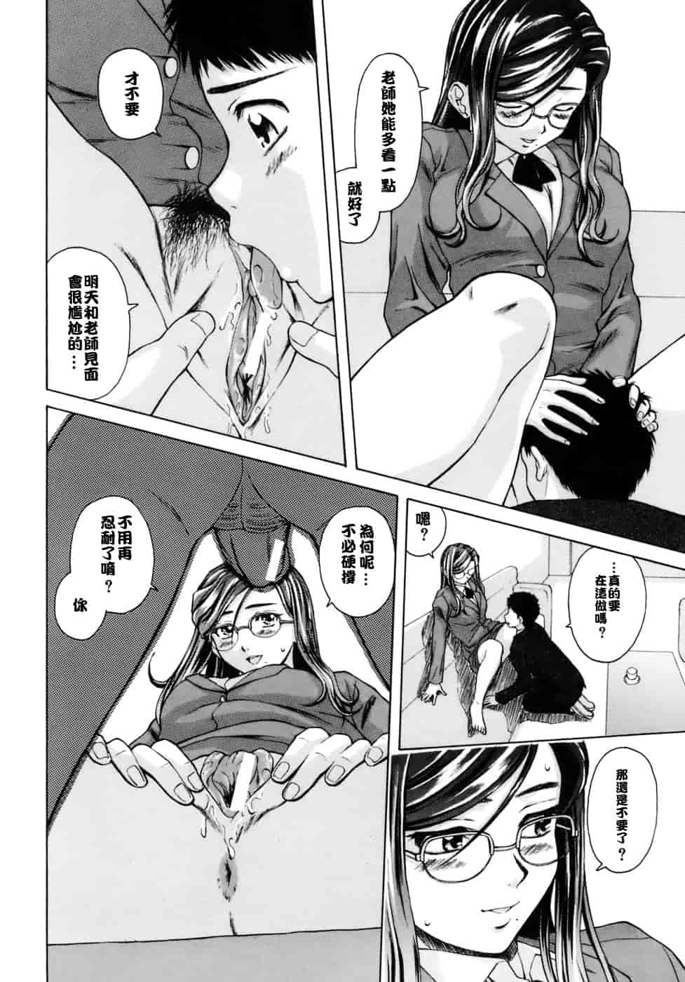[楓牙] 教師と生徒と_第3集