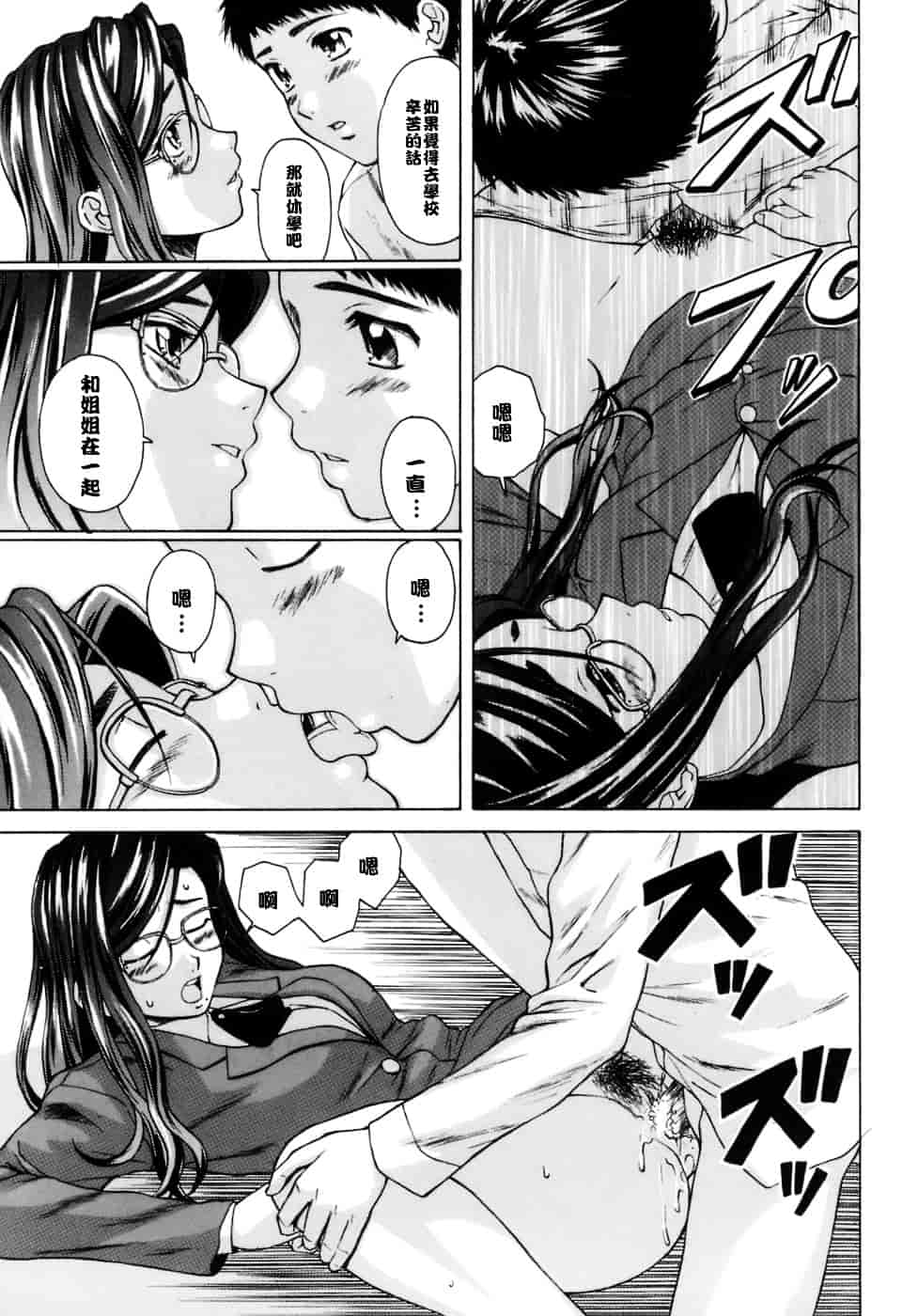 [楓牙] 教師と生徒と_第3集