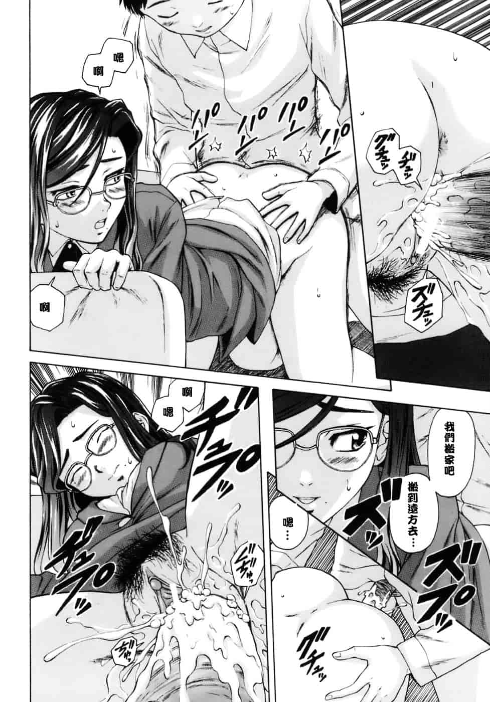 [楓牙] 教師と生徒と_第3集
