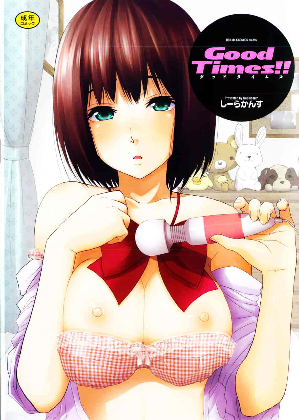 [しーらかんす] Good Times!!_第1集