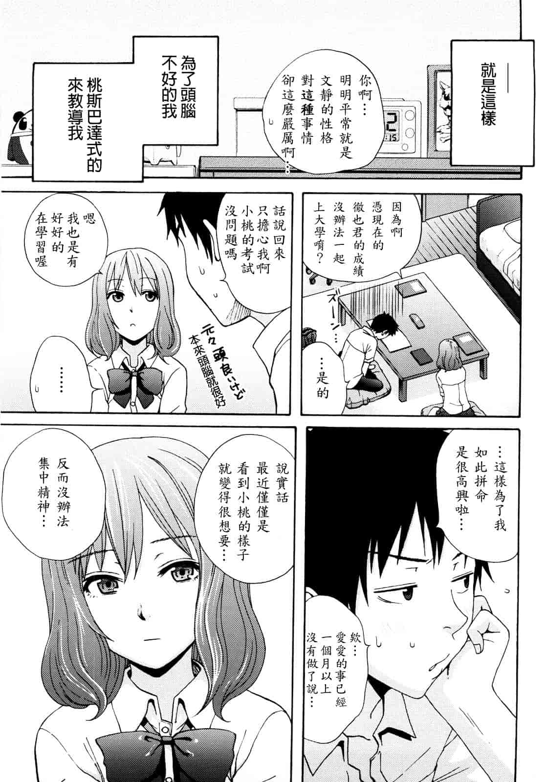 [しーらかんす] Good Times!!_第3集