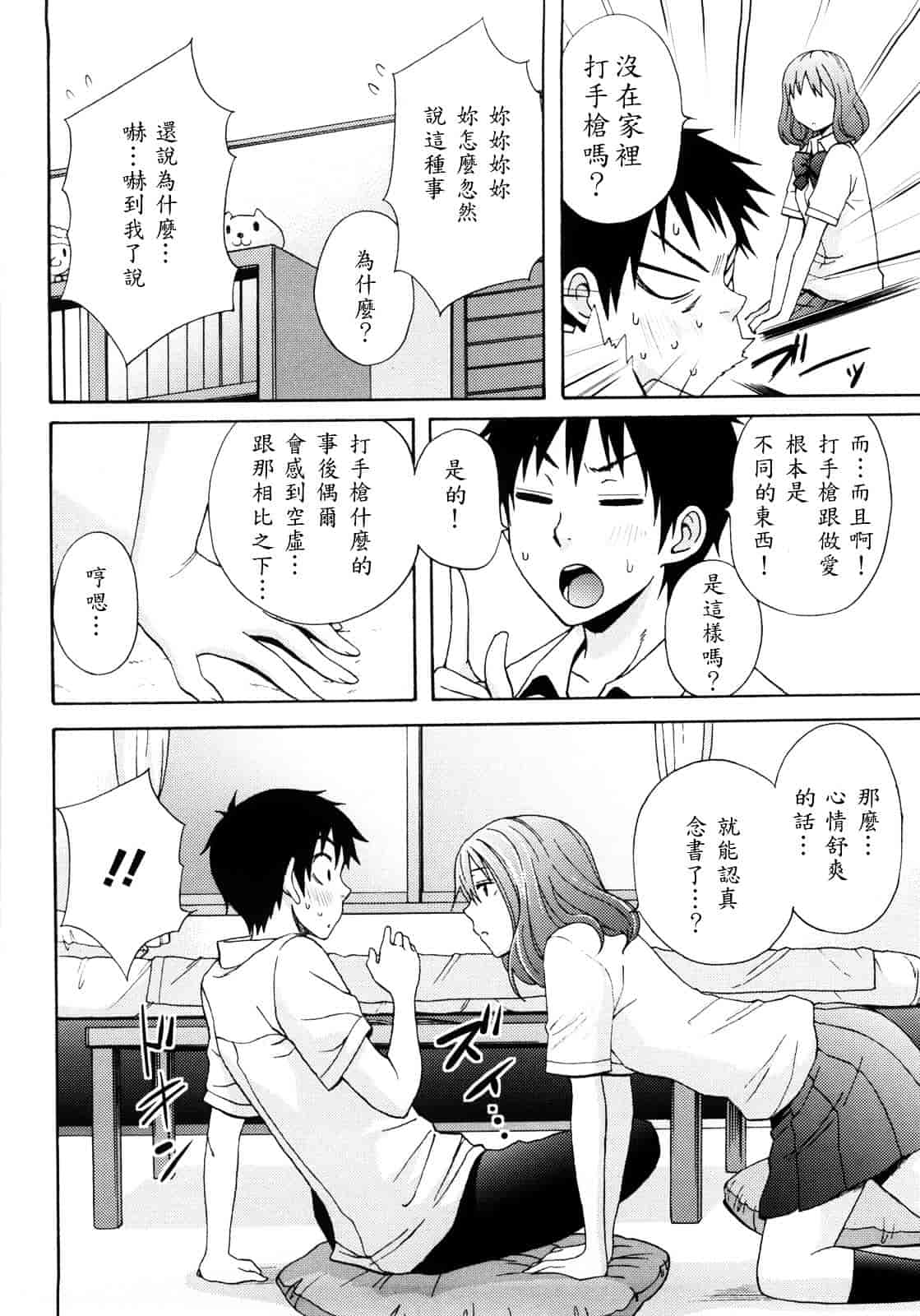 [しーらかんす] Good Times!!_第3集