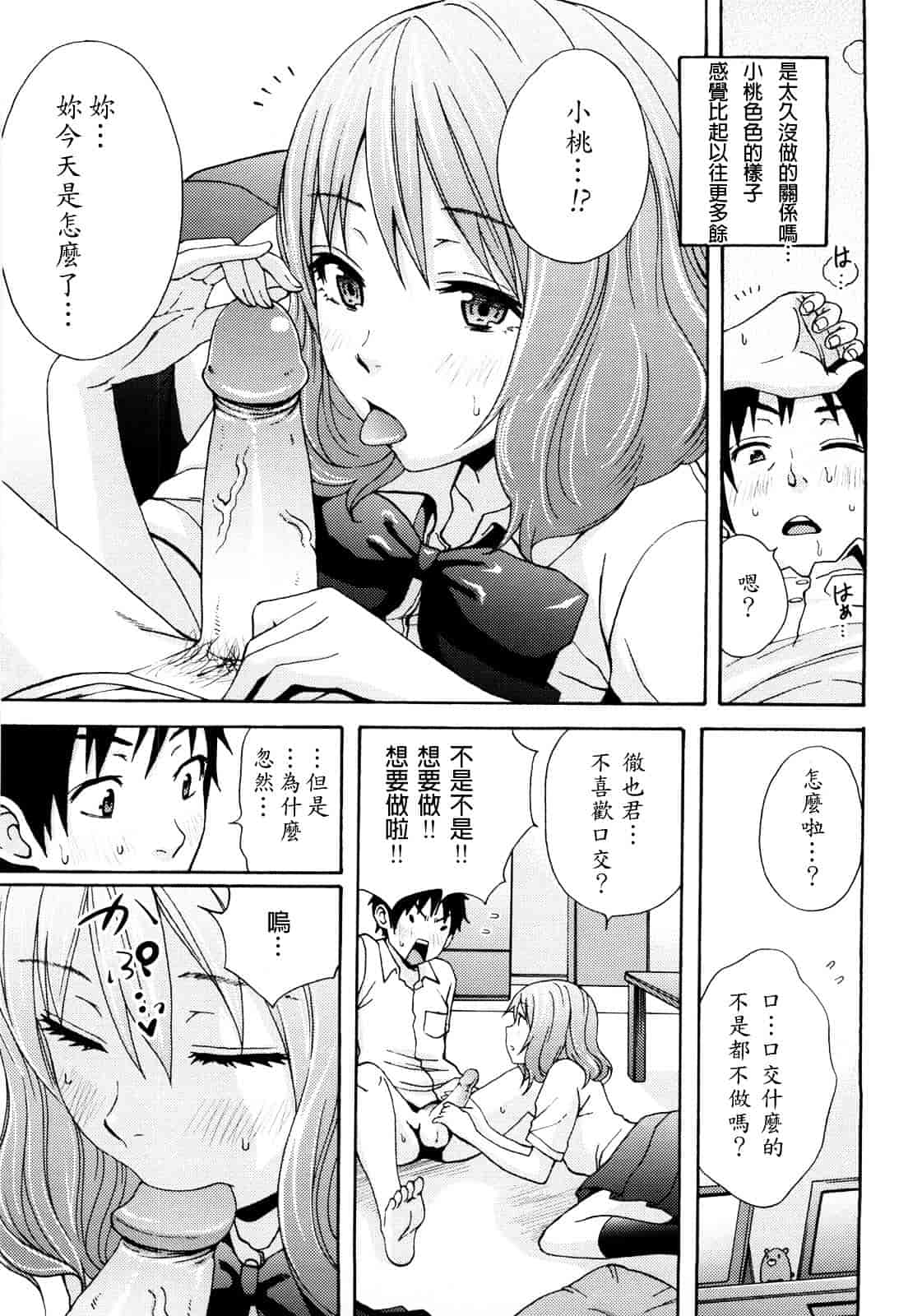 [しーらかんす] Good Times!!_第3集