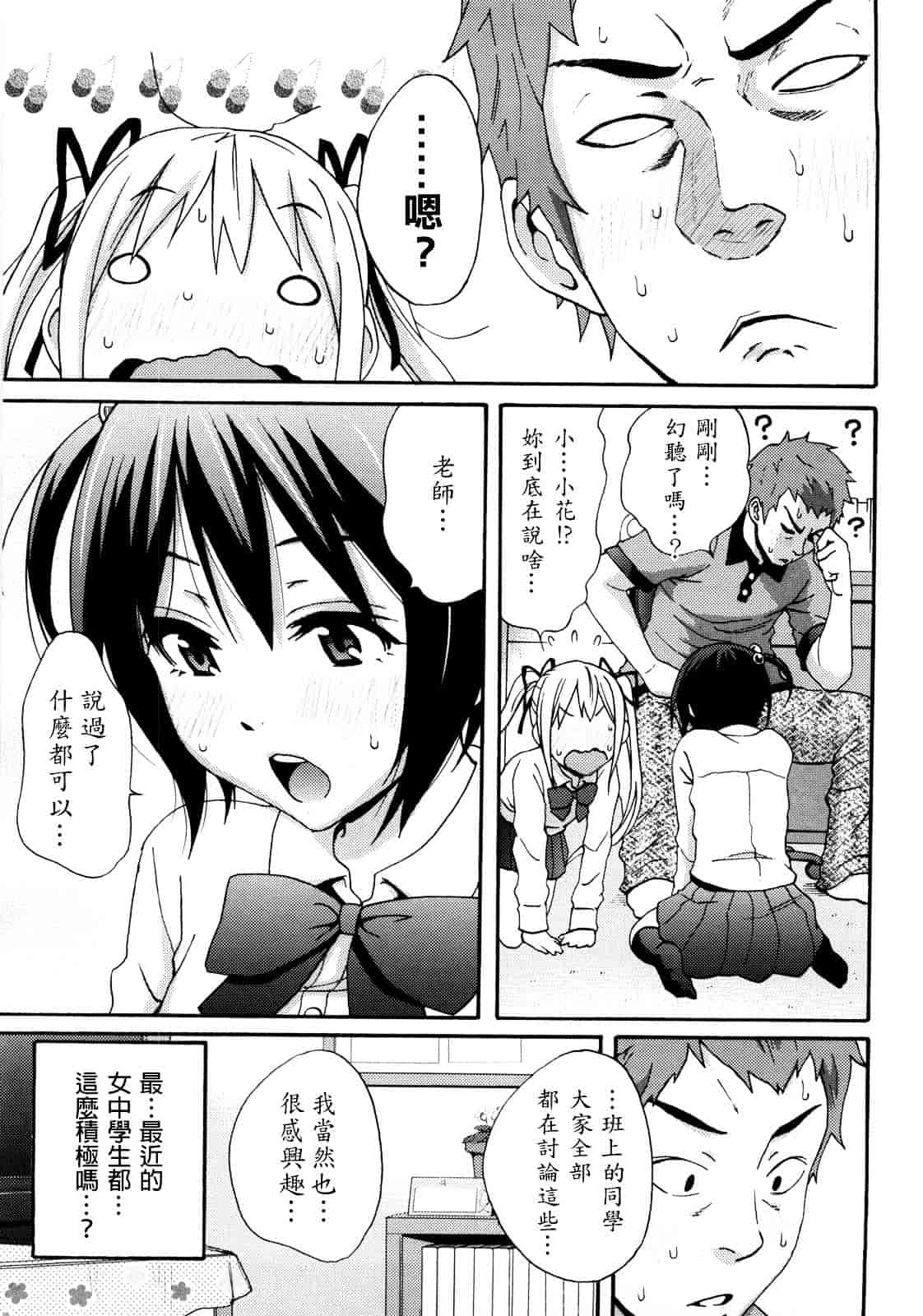 [しーらかんす] Good Times!!_第4集