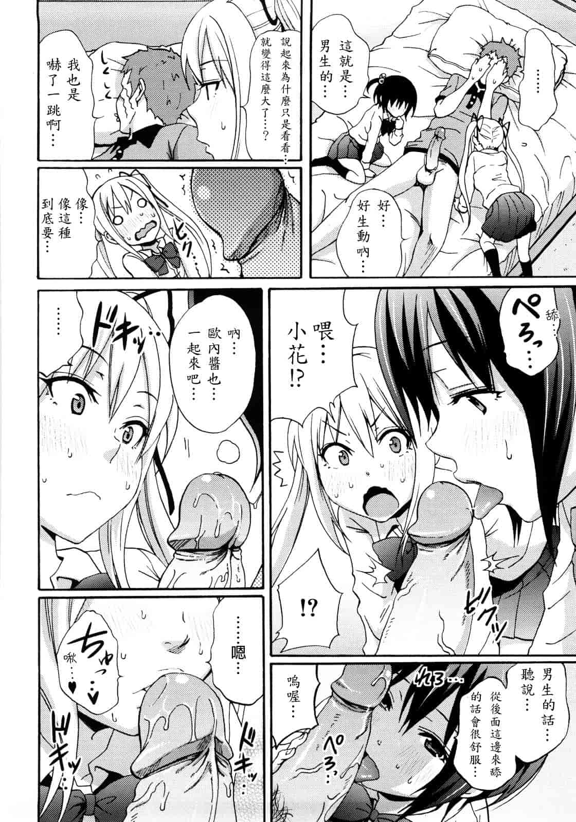 [しーらかんす] Good Times!!_第4集