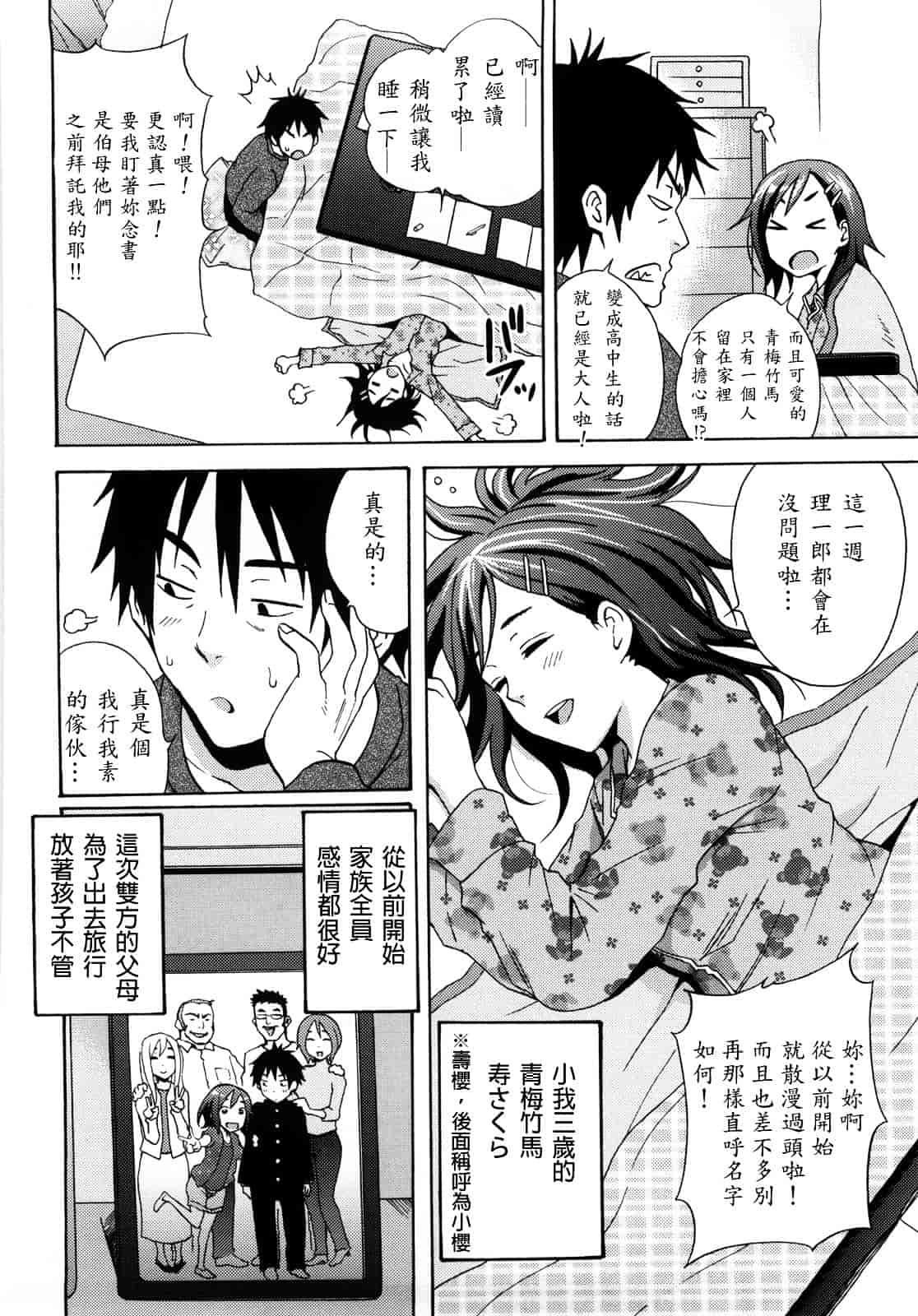 [しーらかんす] Good Times!!_第4集