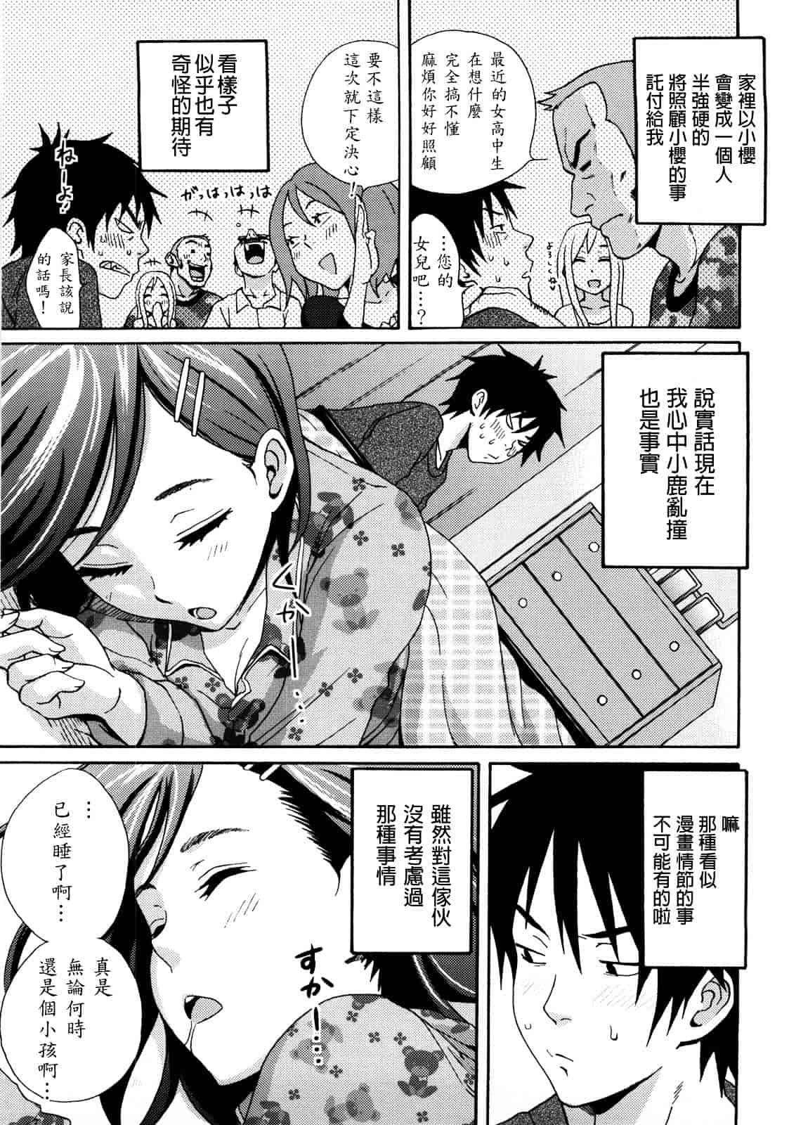 [しーらかんす] Good Times!!_第4集
