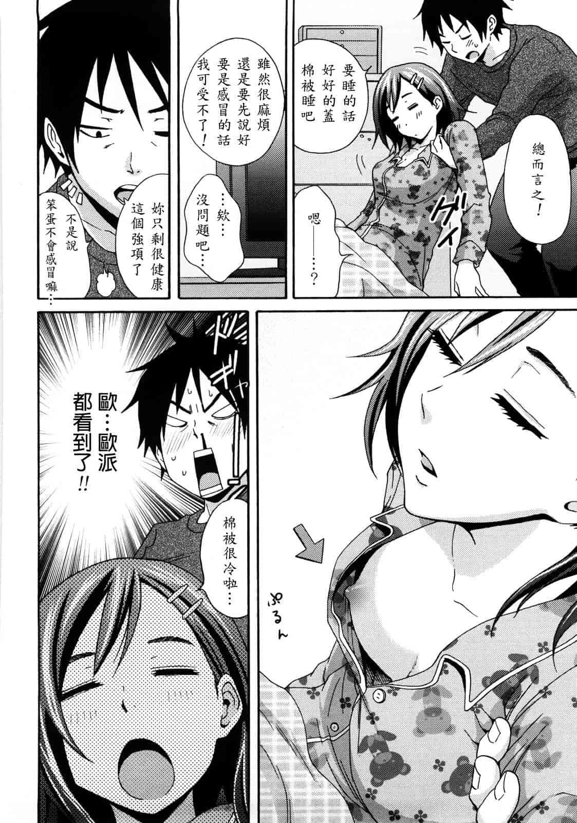 [しーらかんす] Good Times!!_第4集