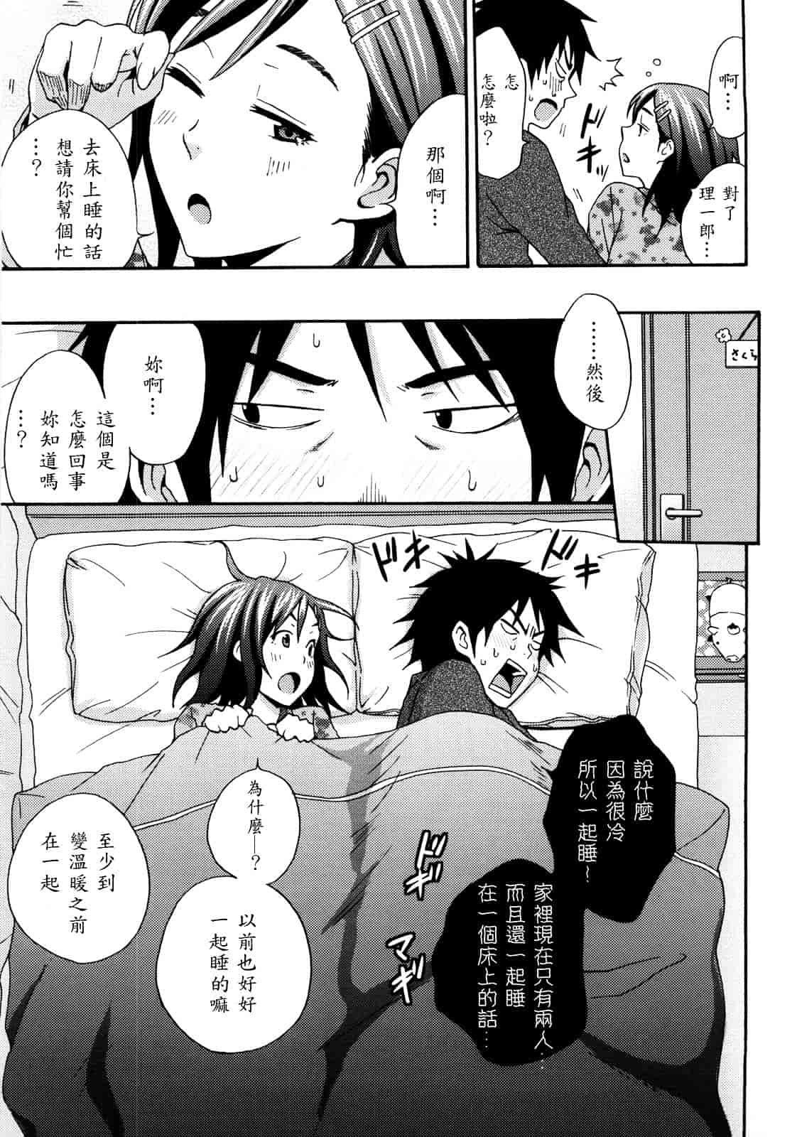 [しーらかんす] Good Times!!_第4集