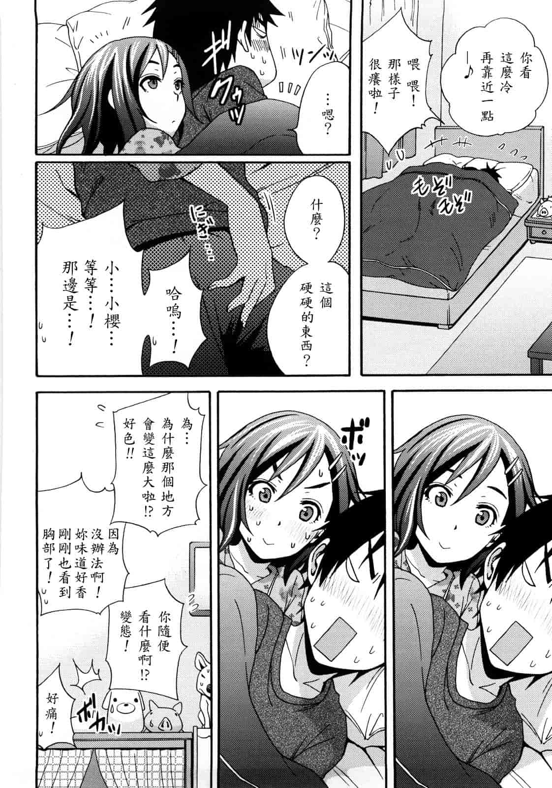 [しーらかんす] Good Times!!_第4集