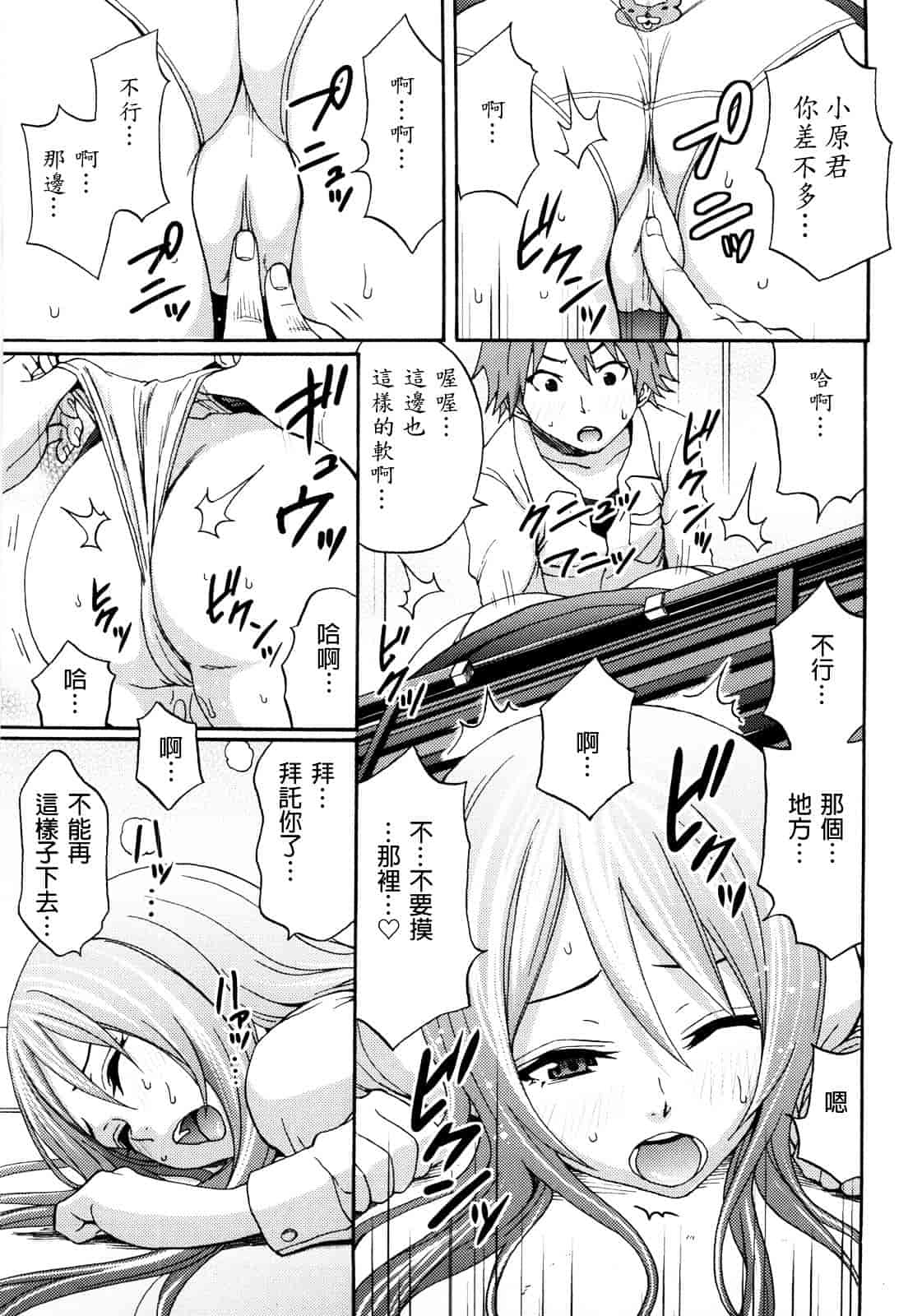 [しーらかんす] Good Times!!_第5集