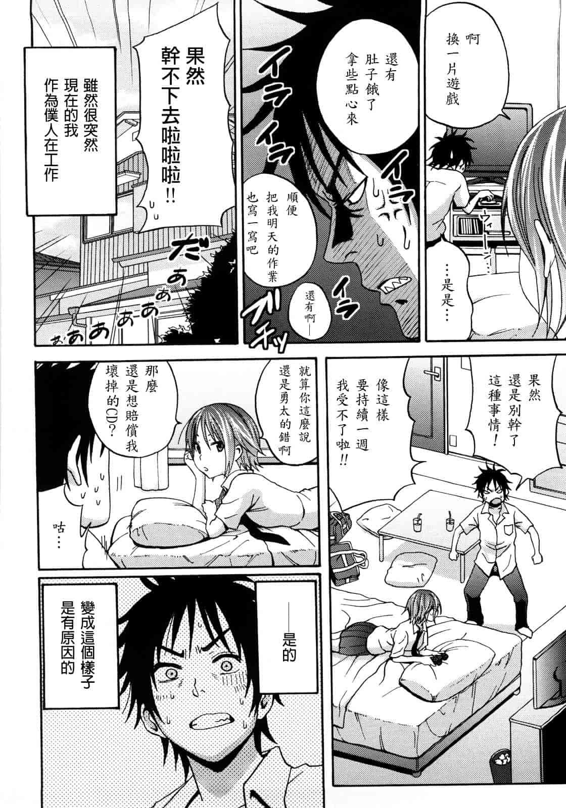 [しーらかんす] Good Times!!_第5集