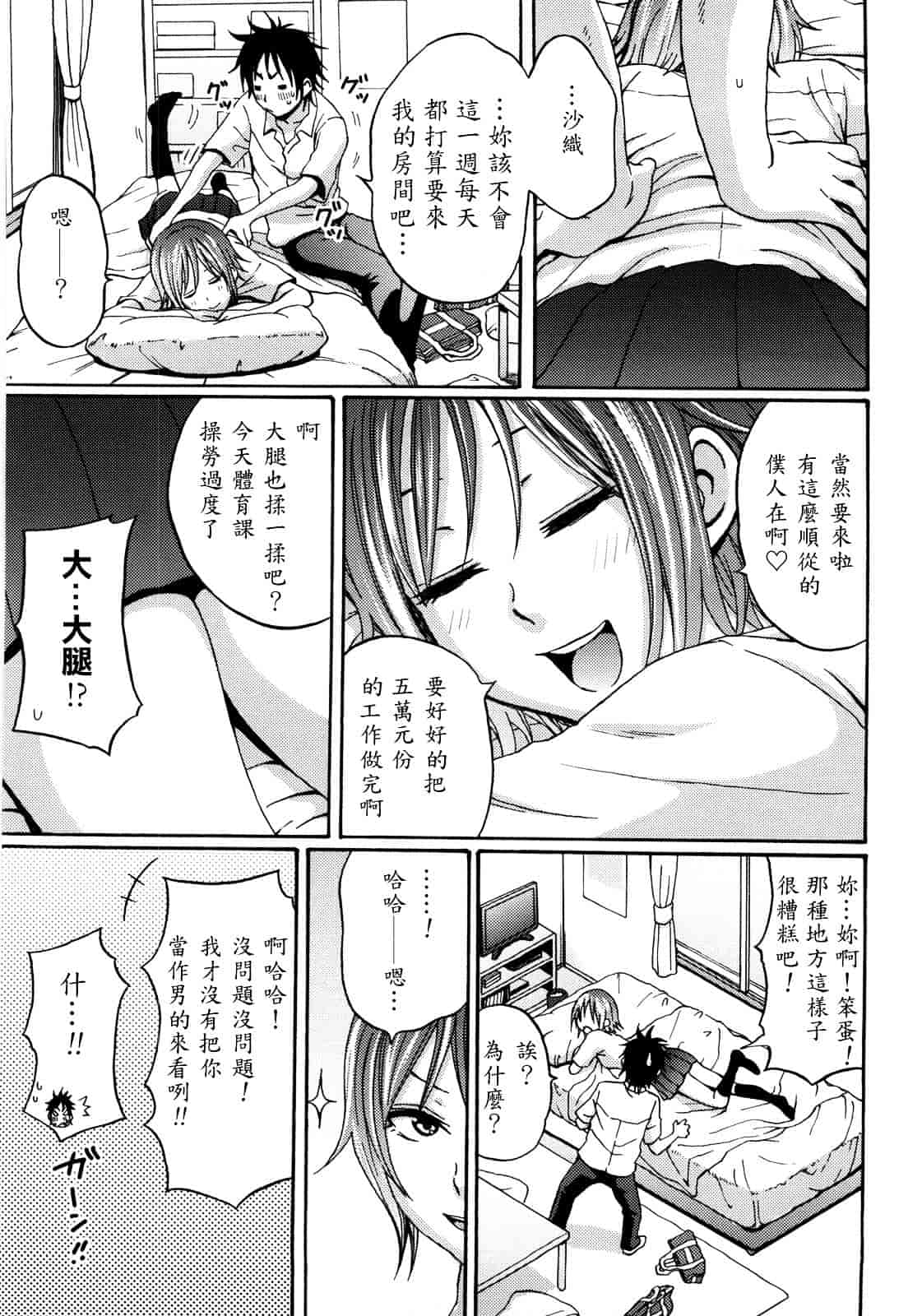[しーらかんす] Good Times!!_第5集