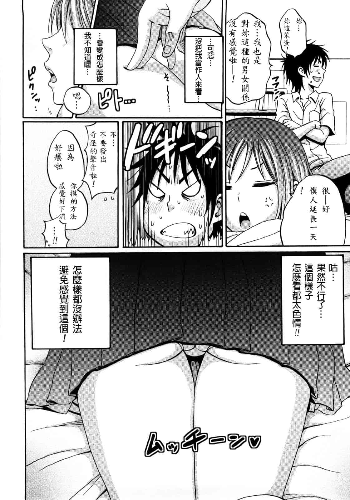 [しーらかんす] Good Times!!_第5集
