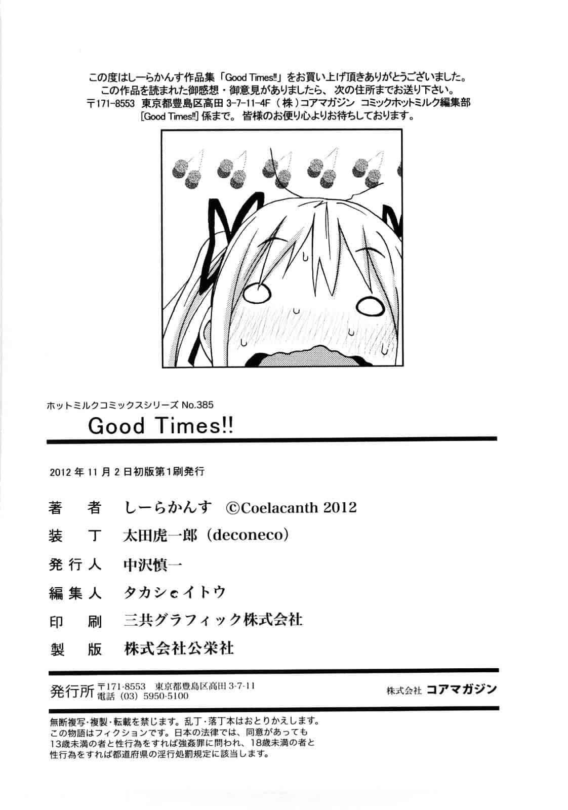 [しーらかんす] Good Times!!_第5集