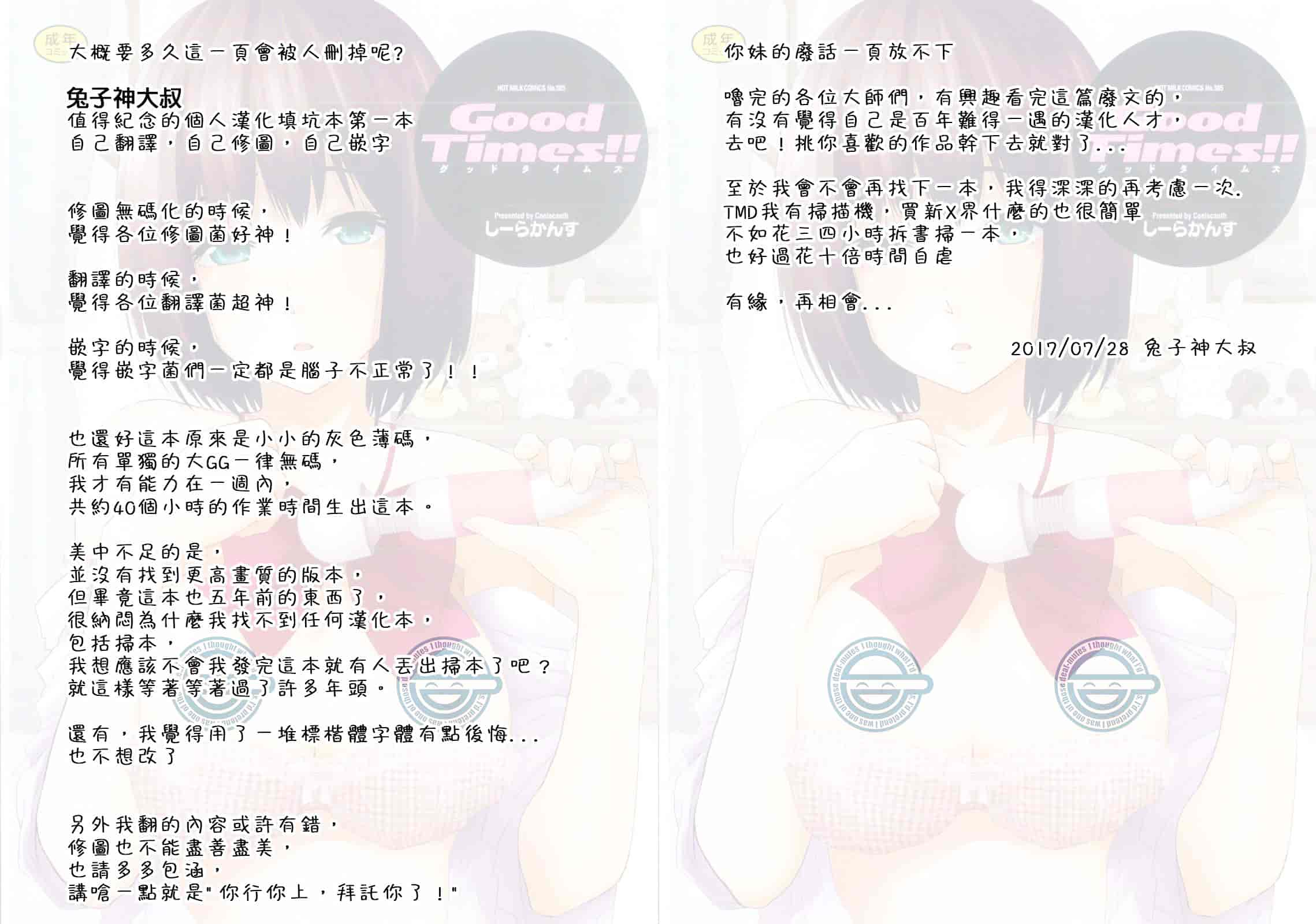 [しーらかんす] Good Times!!_第6集