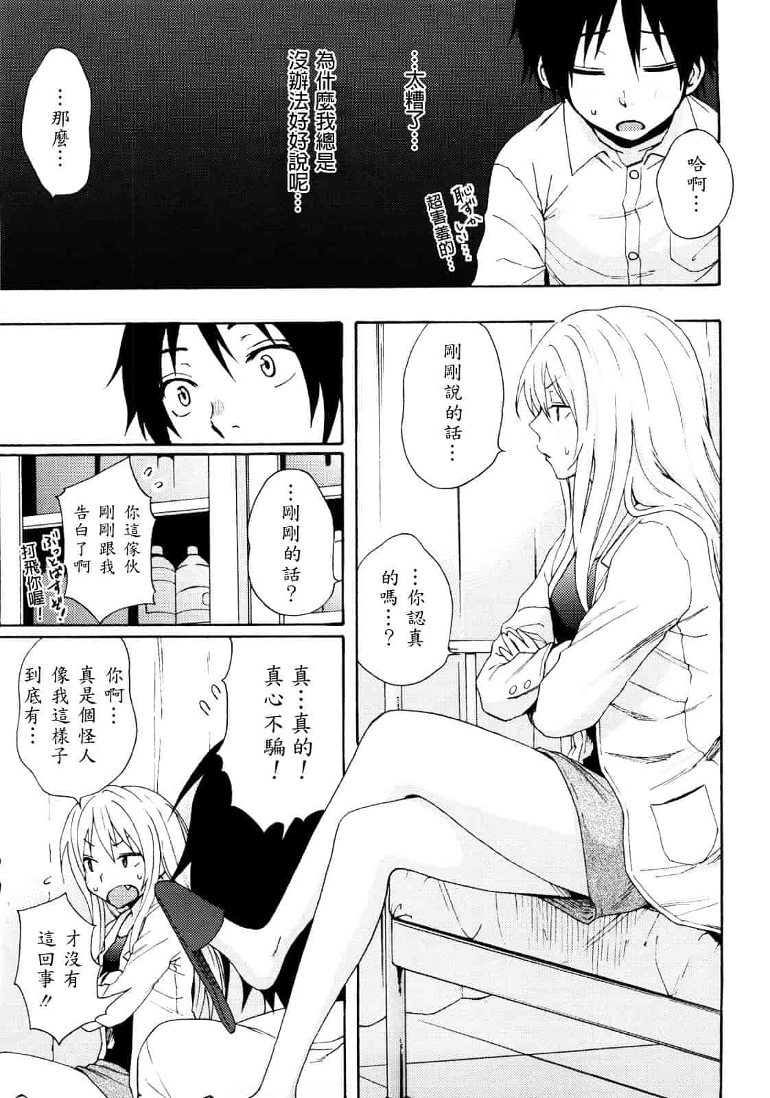 [しーらかんす] Good Times!!_第1集