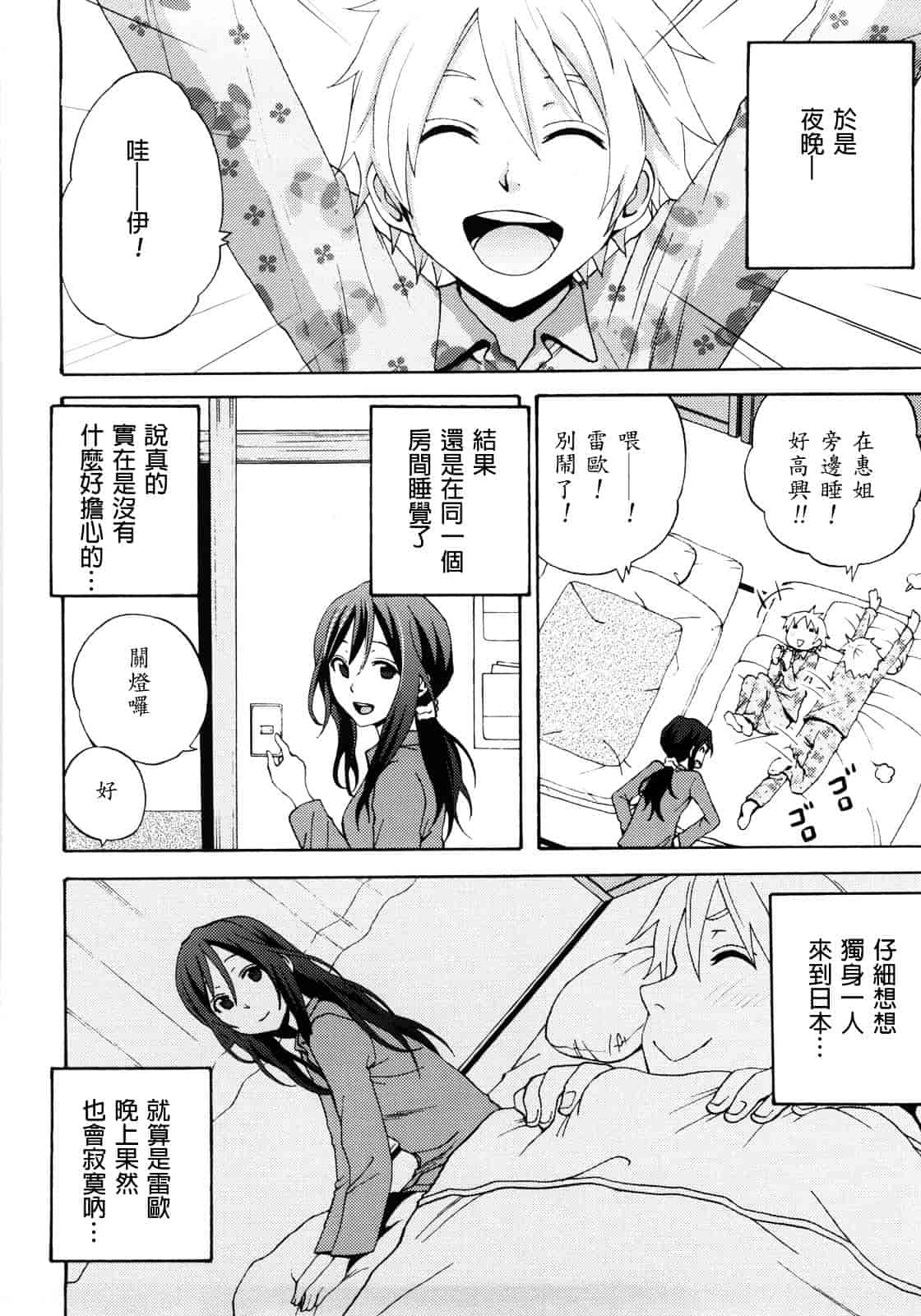 [しーらかんす] Good Times!!_第3集