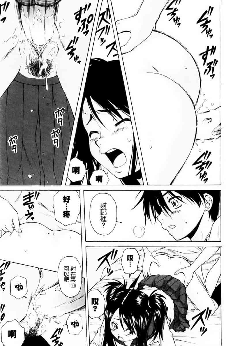 [楓牙] 男の子女の子_第3集