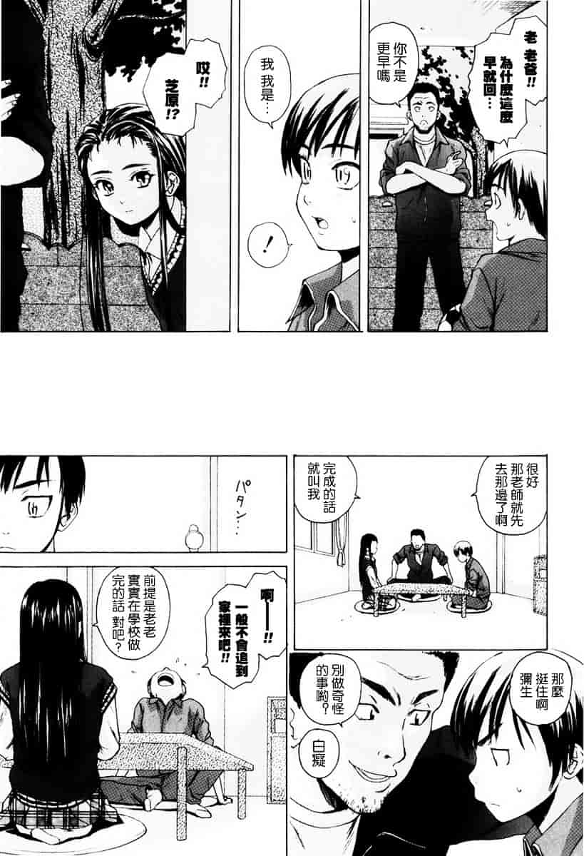 [楓牙] 男の子女の子_第1集