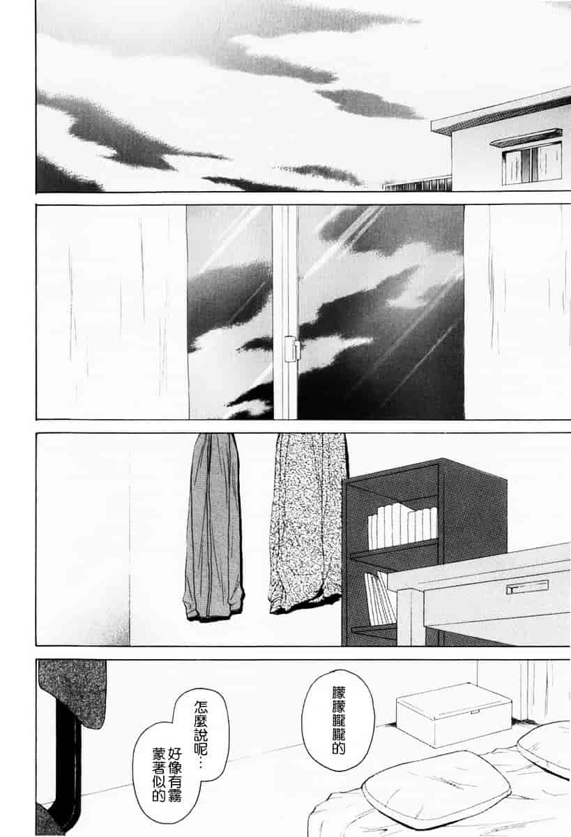 [楓牙] 男の子女の子_第3集