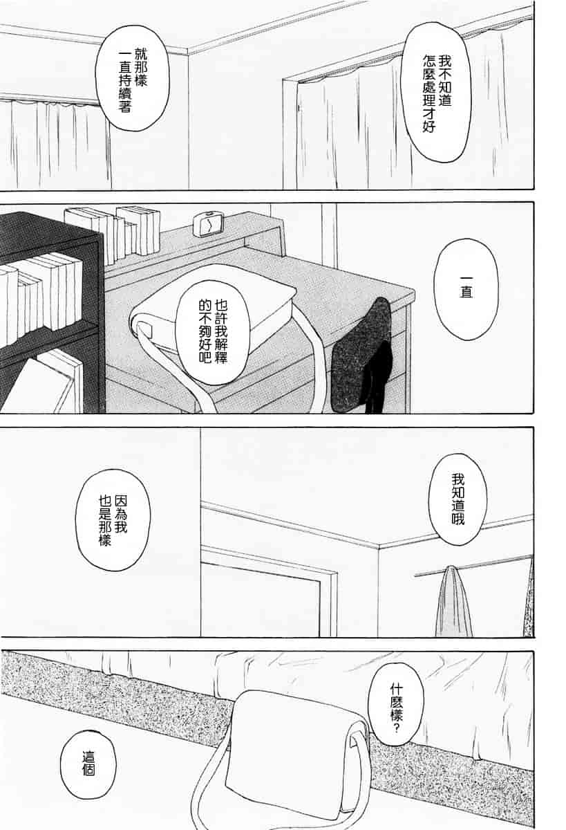 [楓牙] 男の子女の子_第3集