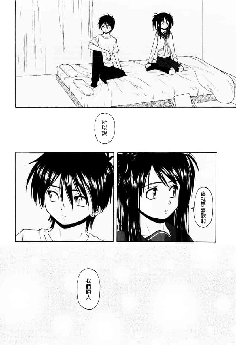 [楓牙] 男の子女の子_第3集