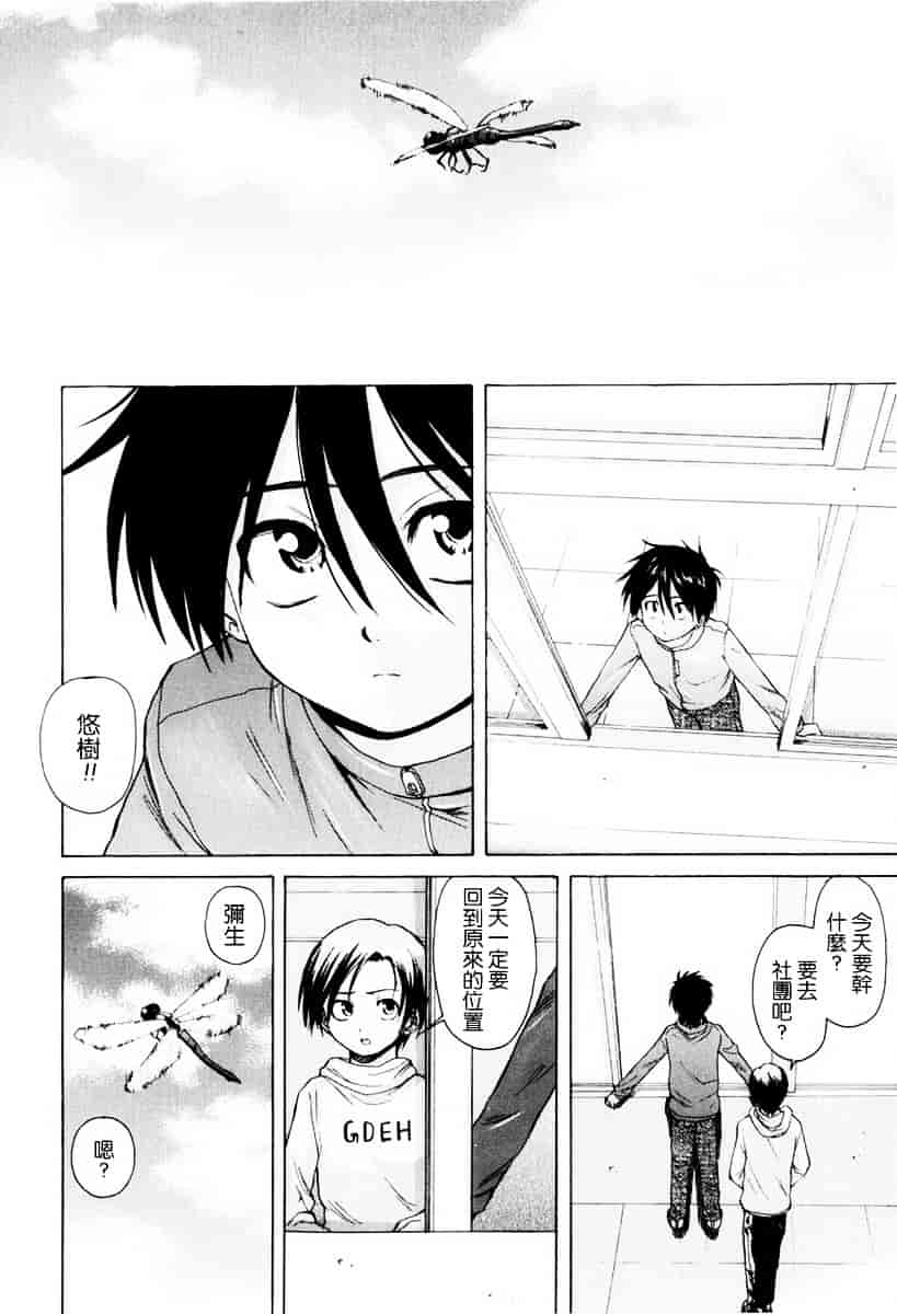 [楓牙] 男の子女の子_第3集