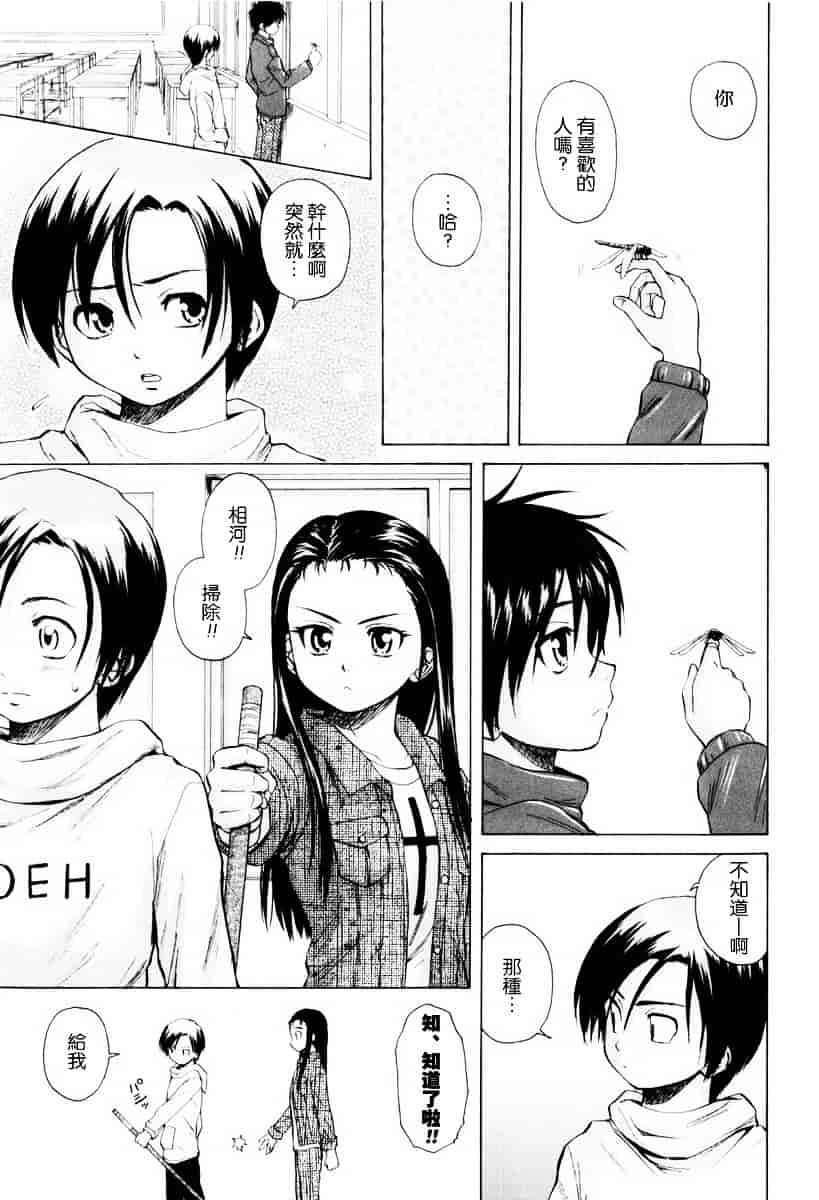 [楓牙] 男の子女の子_第3集