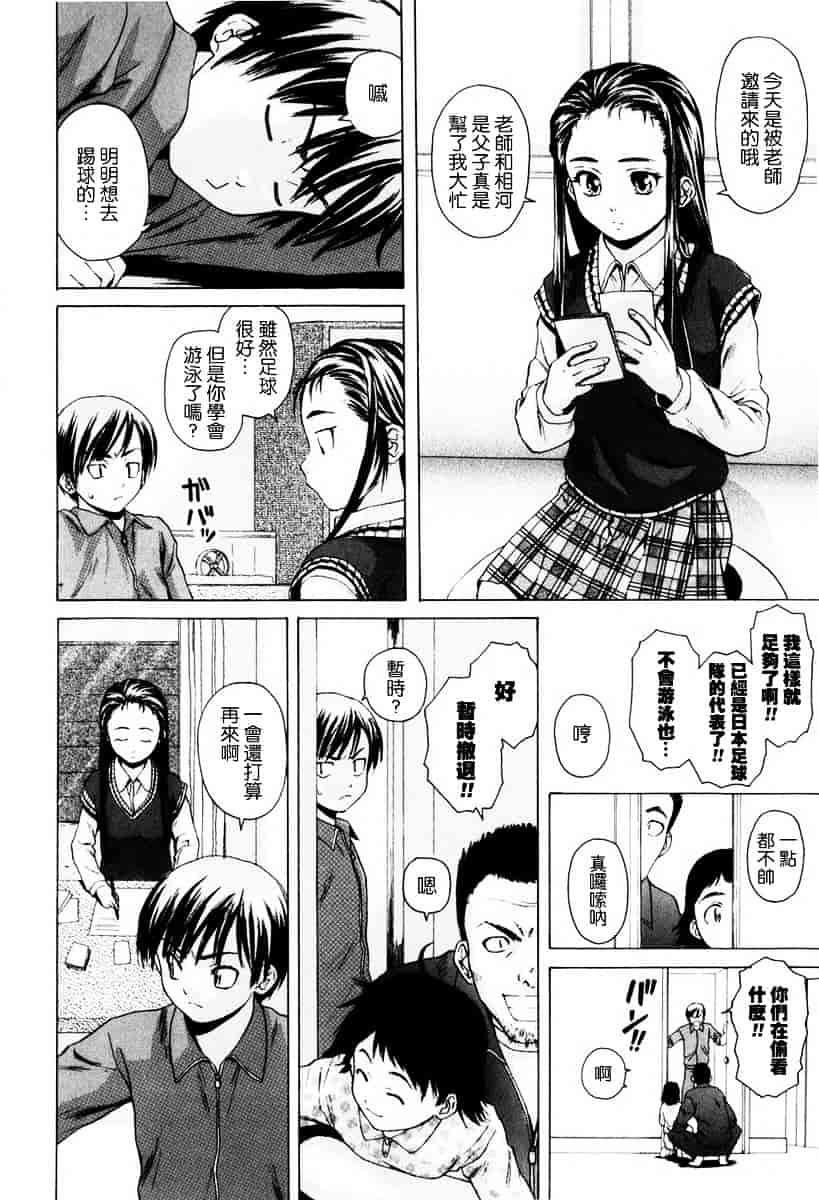 [楓牙] 男の子女の子_第1集