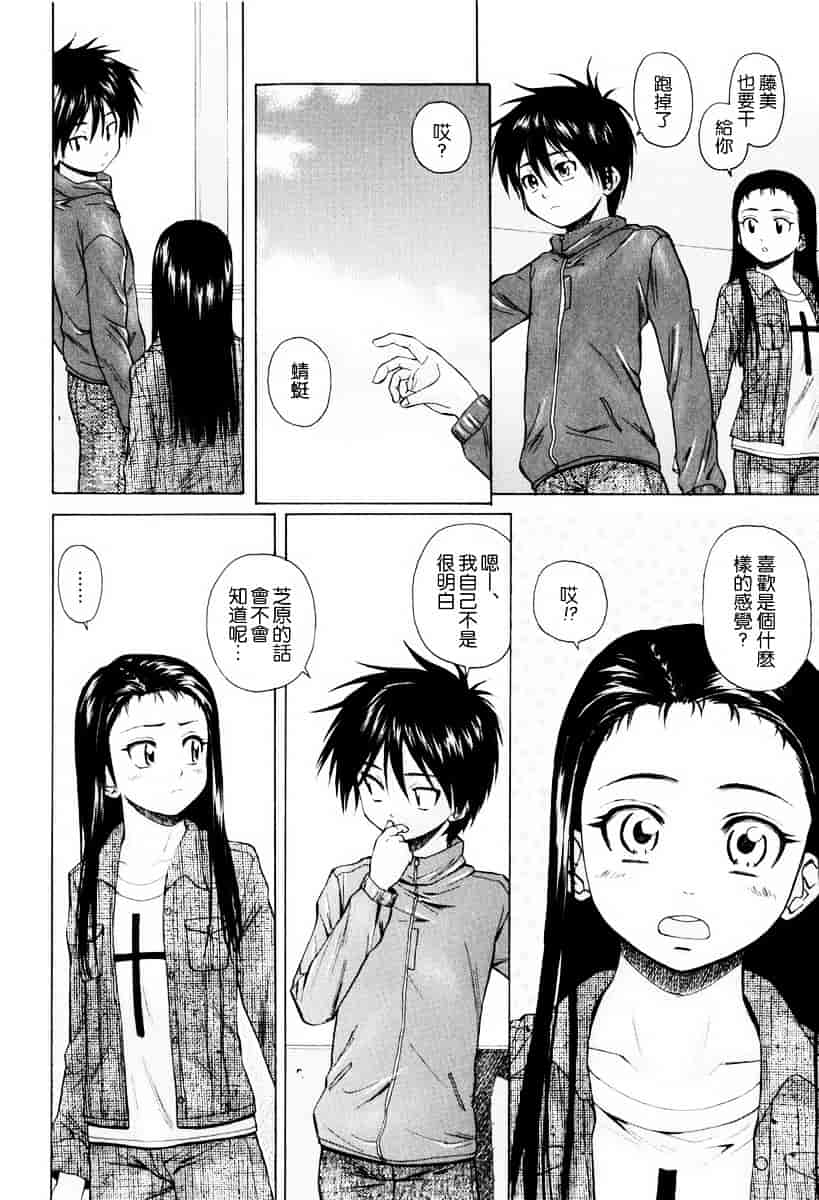 [楓牙] 男の子女の子_第3集