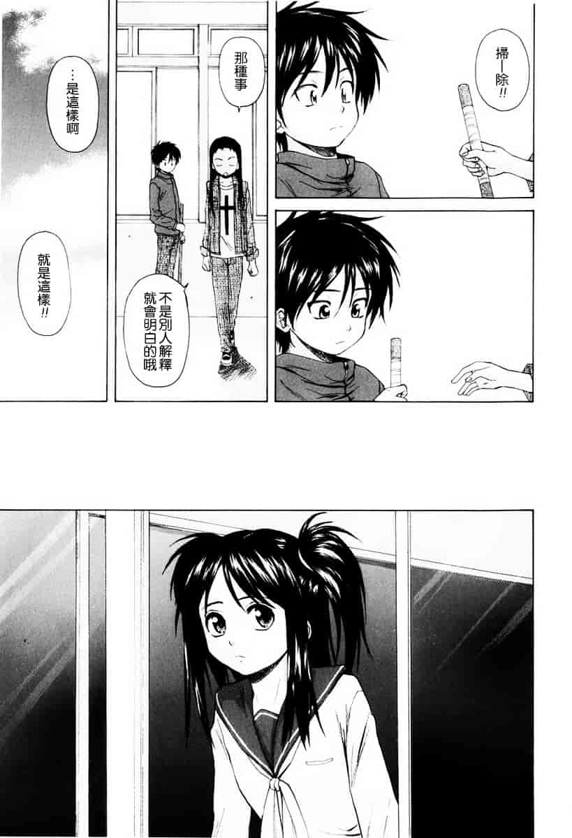 [楓牙] 男の子女の子_第4集