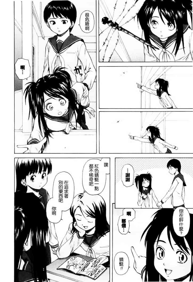 [楓牙] 男の子女の子_第4集