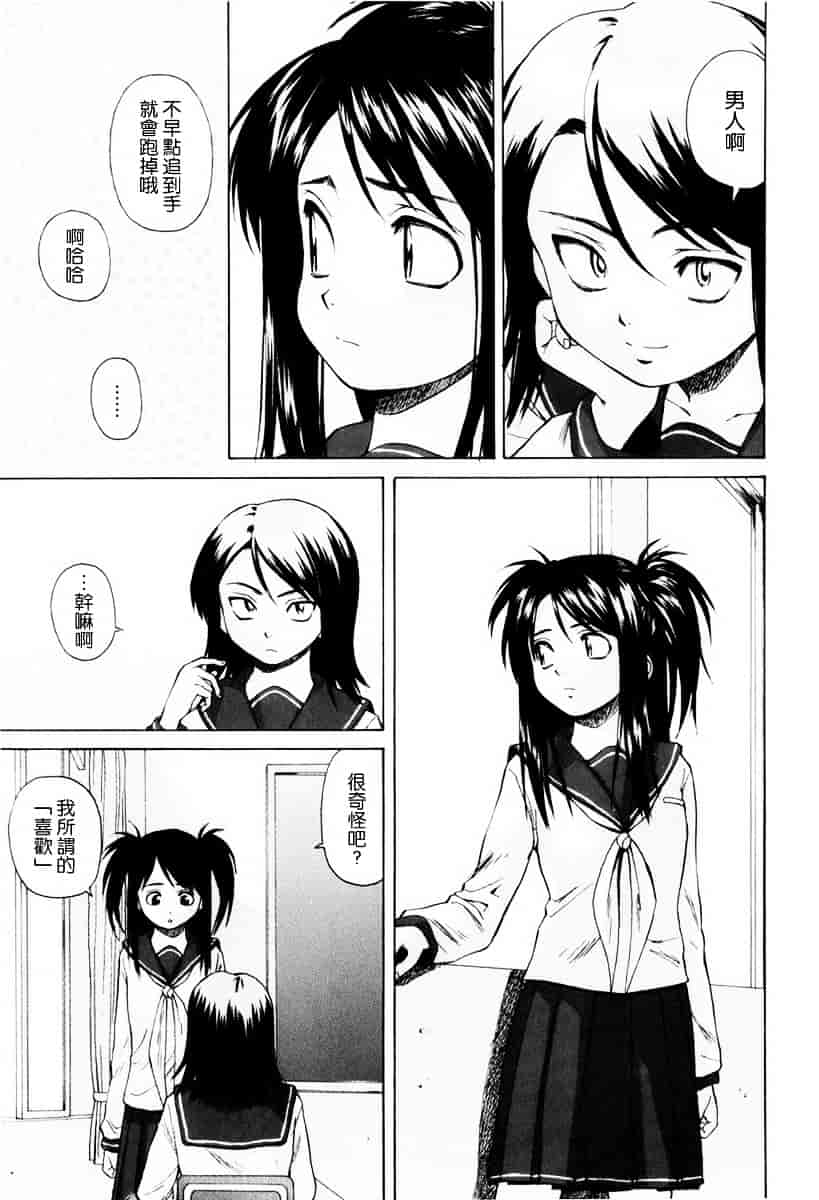 [楓牙] 男の子女の子_第4集