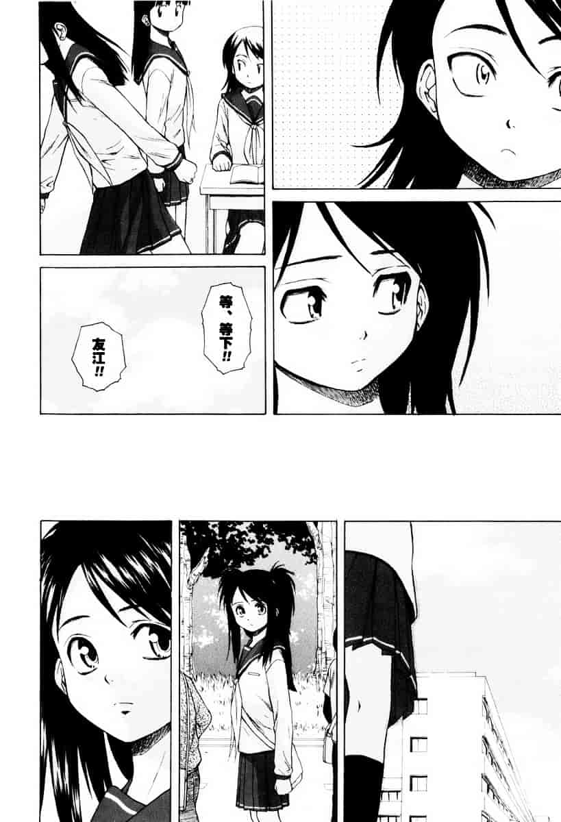 [楓牙] 男の子女の子_第4集