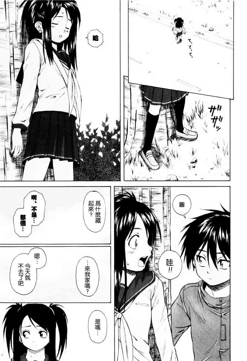[楓牙] 男の子女の子_第4集