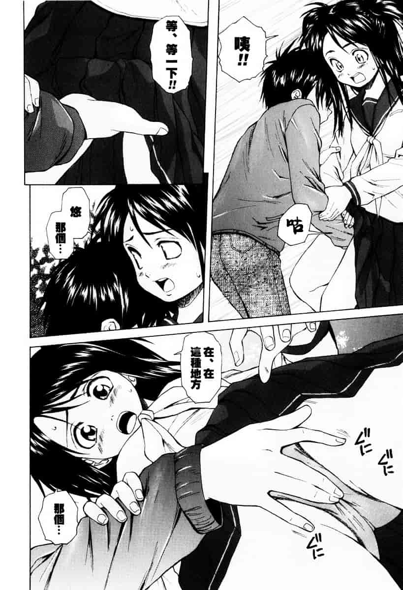 [楓牙] 男の子女の子_第4集