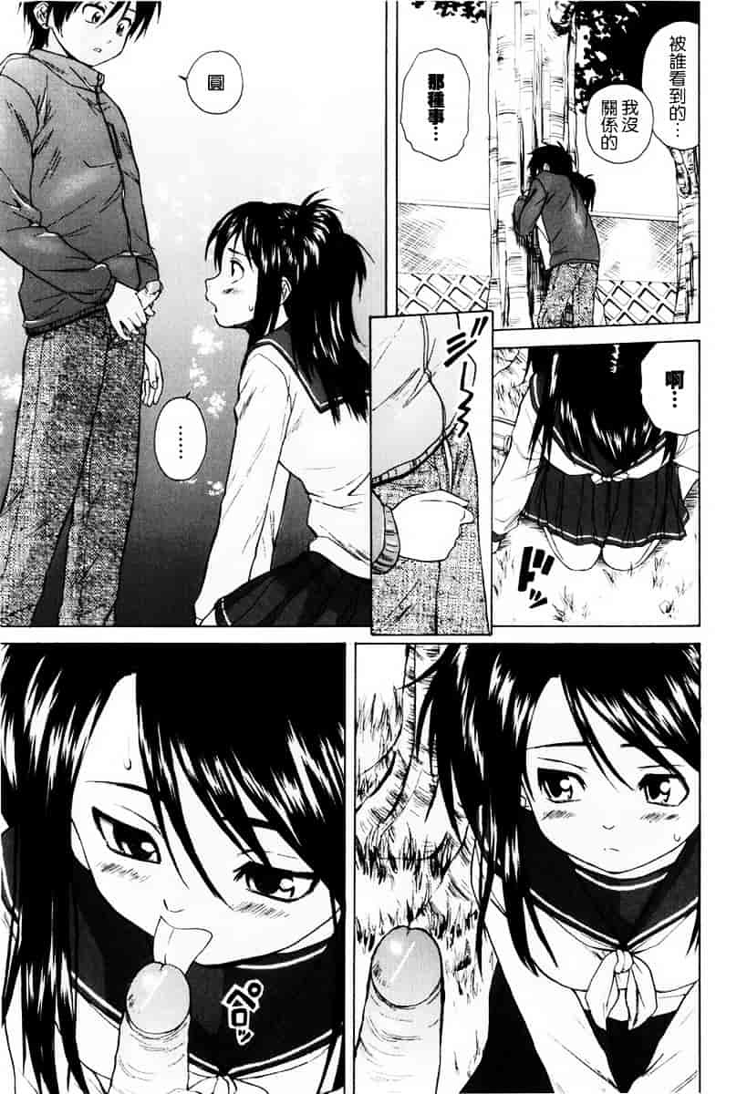 [楓牙] 男の子女の子_第4集