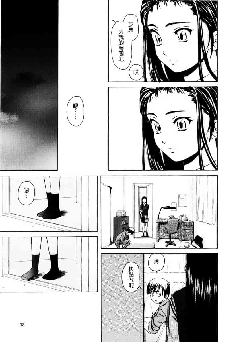 [楓牙] 男の子女の子_第1集