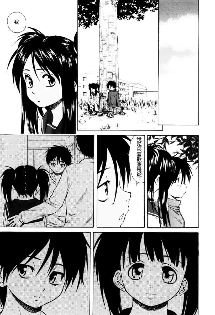 [楓牙] 男の子女の子_第4集