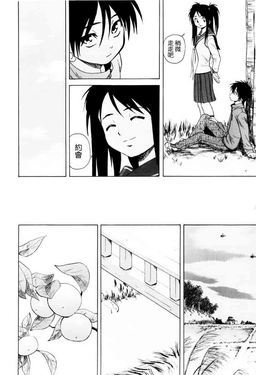 [楓牙] 男の子女の子_第4集