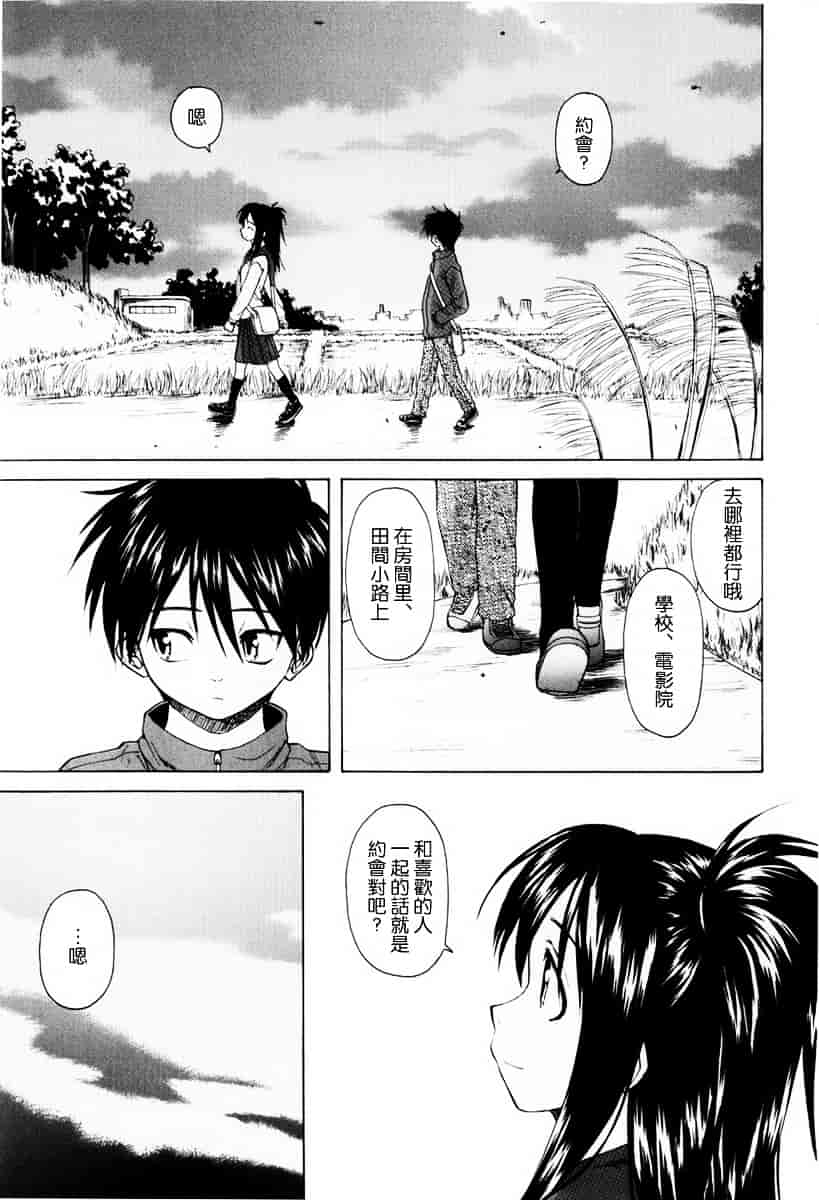 [楓牙] 男の子女の子_第4集