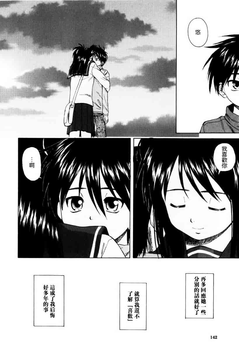 [楓牙] 男の子女の子_第4集