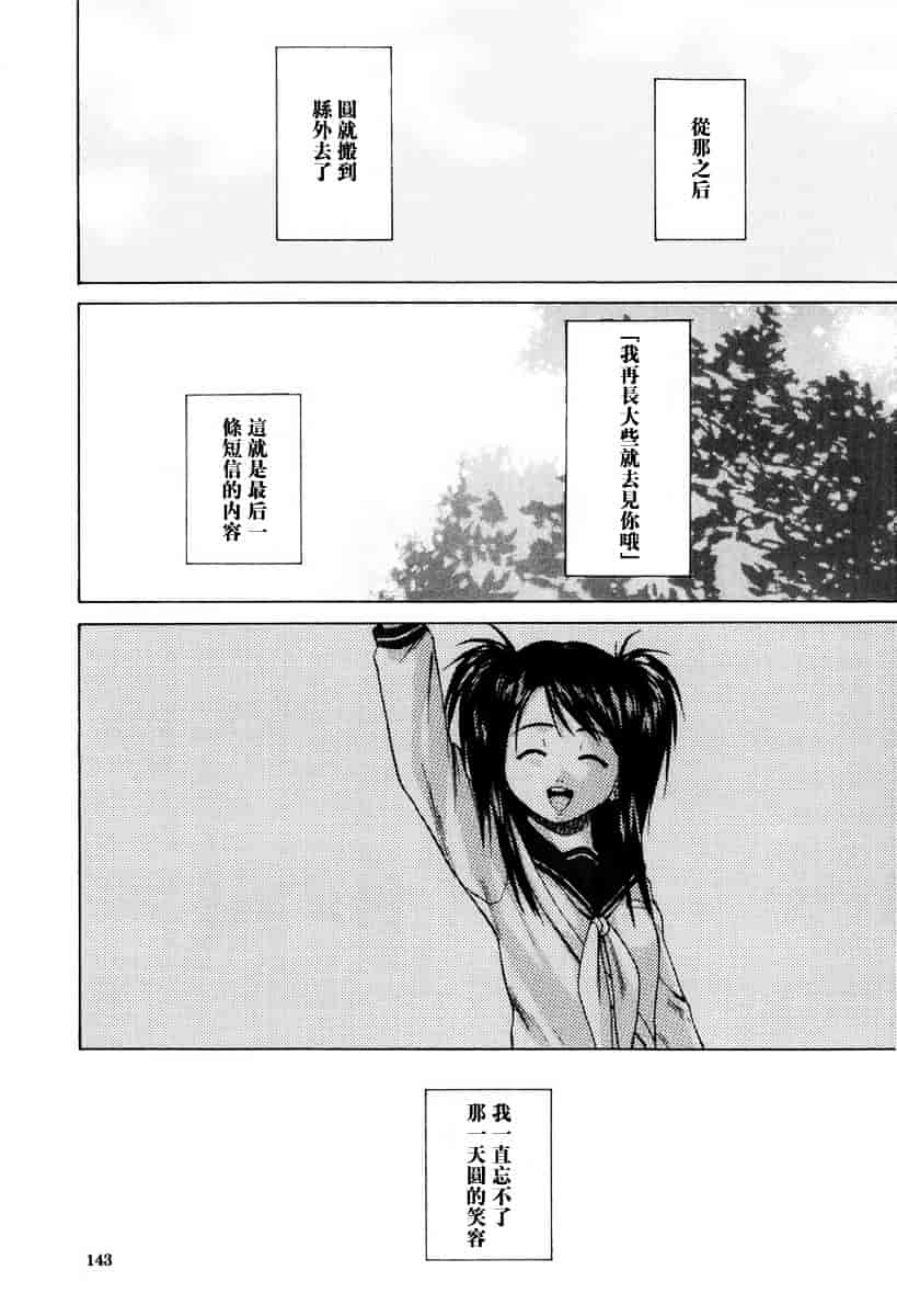 [楓牙] 男の子女の子_第4集
