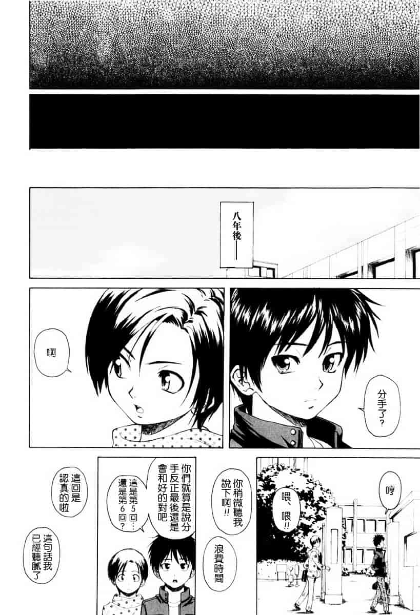 [楓牙] 男の子女の子_第4集