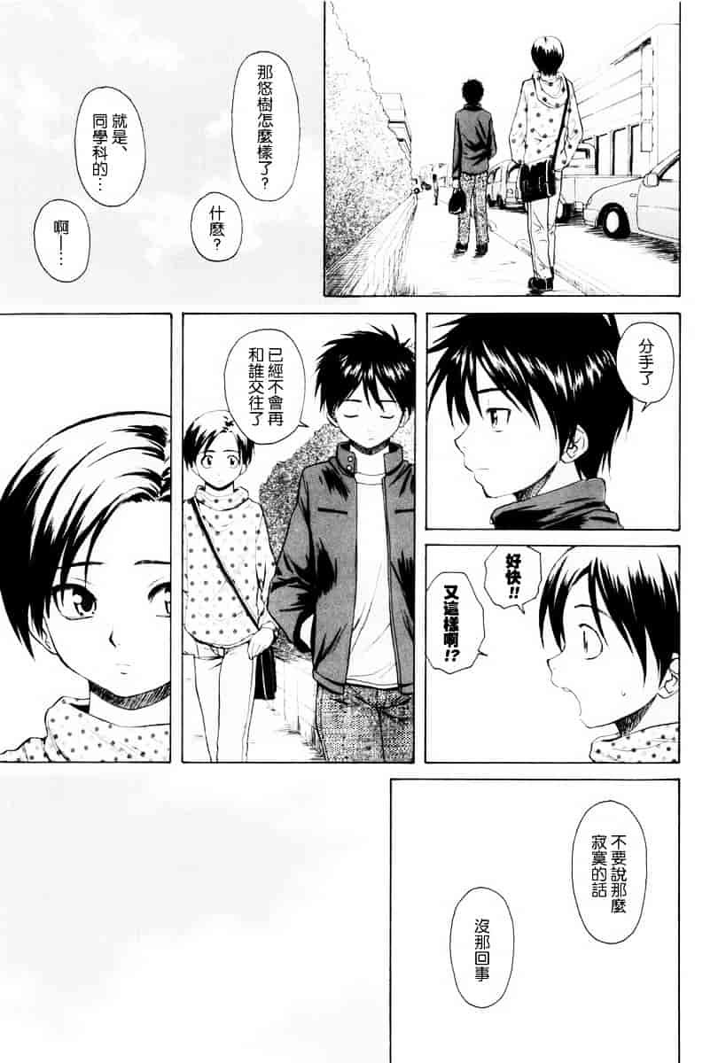 [楓牙] 男の子女の子_第4集