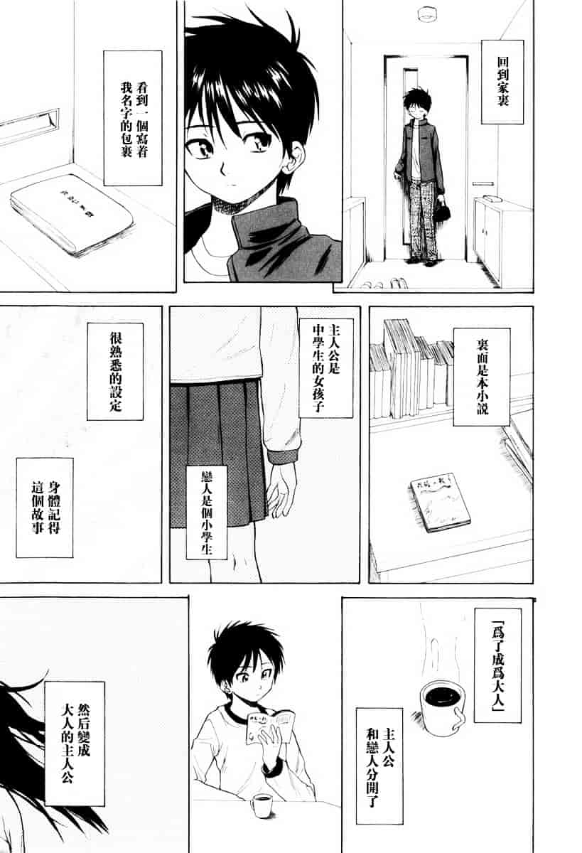 [楓牙] 男の子女の子_第4集