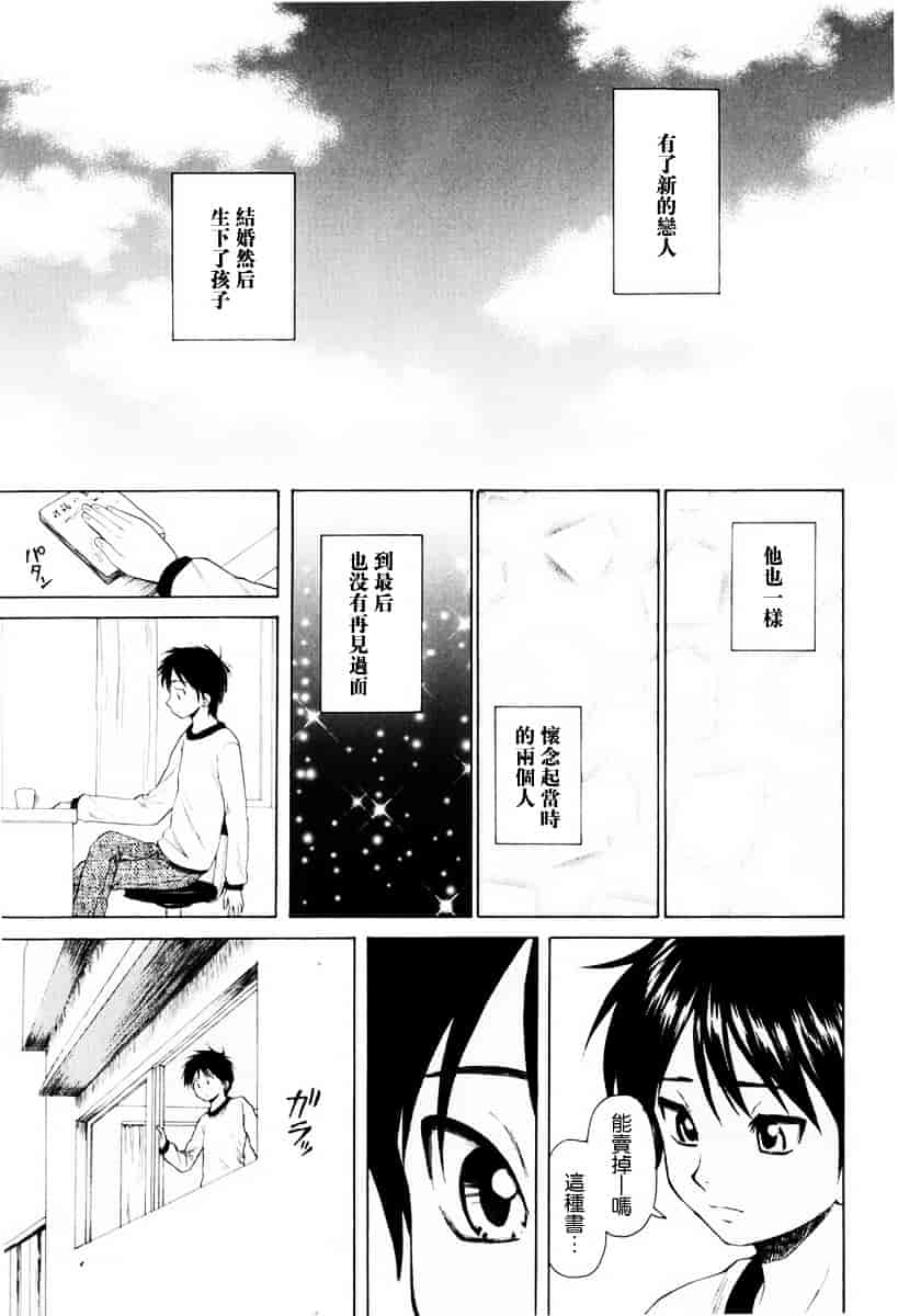 [楓牙] 男の子女の子_第4集