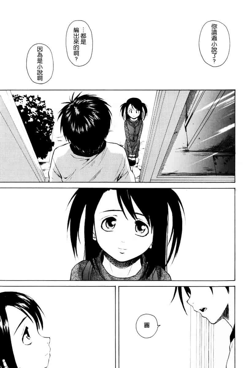 [楓牙] 男の子女の子_第4集