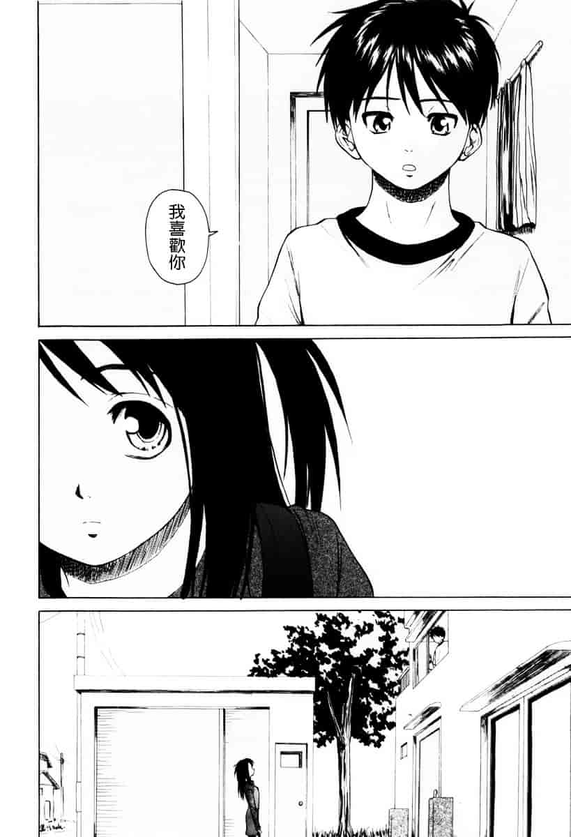 [楓牙] 男の子女の子_第4集